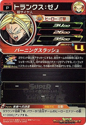 PBS-29 トランクス：ゼノ | ドラゴンボールヒーローズ,スーパー