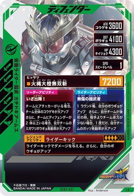 SC03-037 仮面ライダー鎧武 カチドキアームズ LR | ガンバ