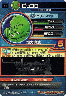 HG4-44 ピッコロ R | ドラゴンボールヒーローズ,ドラゴンボール