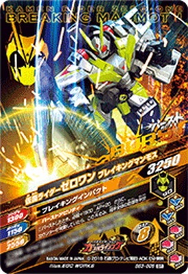 仮面ライダーゼロワン.DXブレイキングマンモス。 Kamen Rider Zero-One - DX - Breaking Mammoth (Bandai