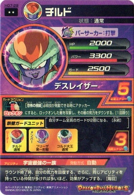 HG7-29 チルド R | ドラゴンボールヒーローズ,ドラゴンボール