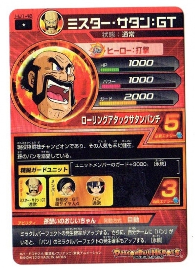 HJ1-48 ミスター・サタン C | ドラゴンボールヒーローズ