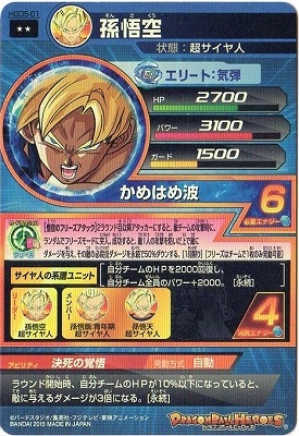 HGD5-01 孫悟空 R | ドラゴンボールヒーローズ,ドラゴンボール