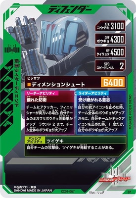 CX01-067 仮面ライダーディエンド CP | ガンバレジェンズ,通常弾