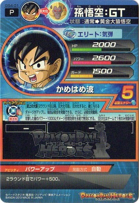 GS4-01 孫悟空：GT | ドラゴンボールヒーローズ,ドラゴンボール