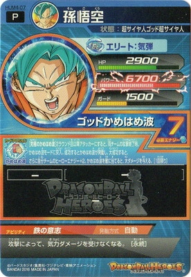 HUM4-07 孫悟空 | ドラゴンボールヒーローズ,ドラゴンボールヒーローズ
