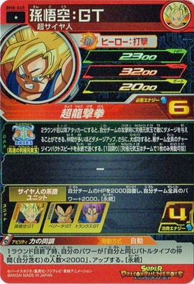 BM8-045 孫悟空：GT C | ドラゴンボールヒーローズ,スーパー