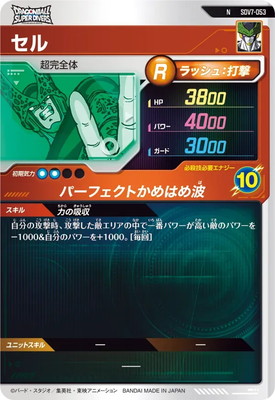 ドラゴンボールSDVカード キズ格安】SDV7-053 セル N | ドラゴンボールスーパーダイバーズ,キズ