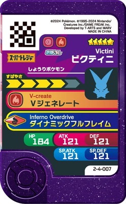 2-4-007 ビクティニ [☆5] | ポケモンフレンダ,通常弾,ベストタッグ1弾