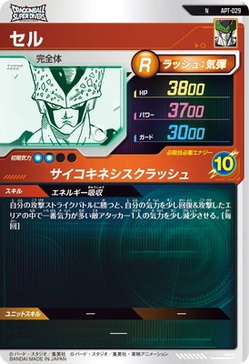 APT-029 セル N | ドラゴンボールスーパーダイバーズ,その他