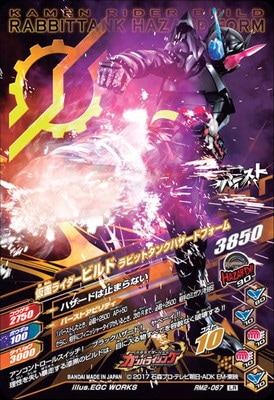 RM2-067 仮面ライダービルド ラビットタンクハザードフォーム LR