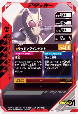 GL05-013 仮面ライダーゼロワン ライジングホッパー R | ガンバ