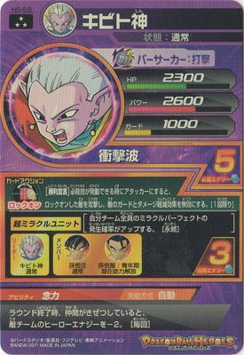 H6-58 キビト神 SR | ドラゴンボールヒーローズ,ドラゴンボール