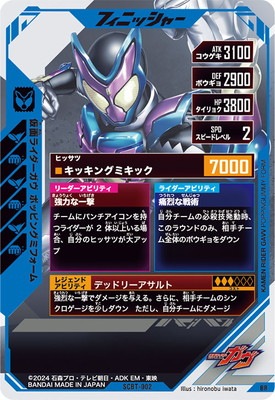 SCBT-002 仮面ライダーガヴ ポッピングミフォーム BR | ガンバ