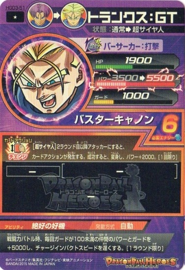 Hgd3 51 トランクス ｇｔ C ドラゴンボールヒーローズ Gdm3弾 キッズカード買取 通販専門店 フルアヘッド