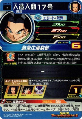UGM6-036 人造人間17号 C | ドラゴンボールヒーローズ,スーパー
