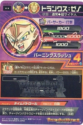HGD5-05 トランクス：ゼノ R | ドラゴンボールヒーローズ