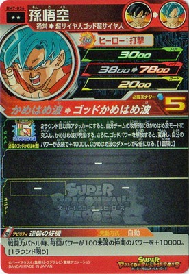 BM7-036 孫悟空 R | ドラゴンボールヒーローズ,スーパードラゴンボール