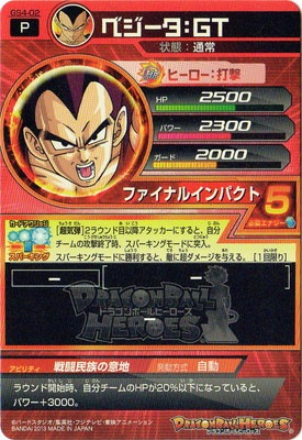 Gs4 02ベジータ ｇｔ ドラゴンボールヒーローズ プロモ キッズカード買取 通販専門店 フルアヘッド