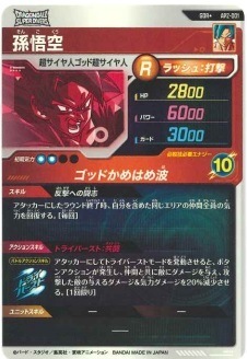 ドラゴンボールスーパーダイバーズ ap2-001 孫悟空 gdr☆ パラレル キズ格安】【パラレル】AP2-001 孫悟空 GDR☆ | ドラゴンボール
