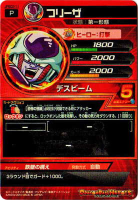 JPBC2-11 フリーザ | ドラゴンボールヒーローズ,ドラゴンボール