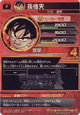PB-16 孫悟天 | ドラゴンボールヒーローズ,ドラゴンボールヒーローズ 