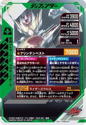 CX03-009★ 仮面ライダーヴラムアラモードモード LR パラレル CX03-009☆ 仮面ライダーヴラム アラモードモード LR【パラレル