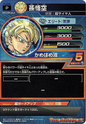 PJ-04 孫悟空 | ドラゴンボールヒーローズ,ドラゴンボール