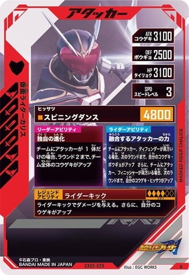 限定　仮面ライダーカリス　（開封・未使用） SC03-065 仮面ライダーカリス CP | ガンバレジェンズ,通常弾,シンクロ