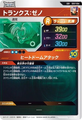 ドラゴンボールカード キズ格安】SDV7-054 トランクス：ゼノ GDR | ドラゴンボールスーパー