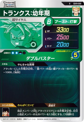 SDV9-059 トランクス：幼年期 R | ドラゴンボールスーパーダイバーズ