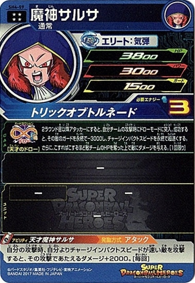 スーパードラゴンボールヒーロー　サルサ 楽天市場】スーパードラゴンボールヒーローズ BM11-064 SR