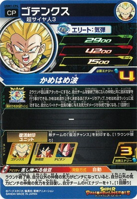 確認用　ドラゴンボールヒーローズ ゴテンクス HG10-CP5 Amazon.co.jp: ドラゴンボールヒーローズGDM01弾/HGD1-CP4