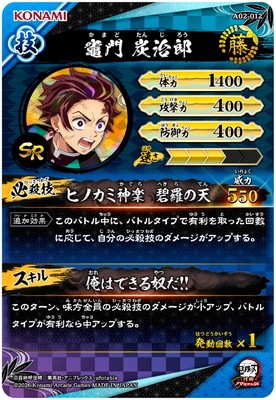 キズ格安】A02-012 竈門炭治郎 SR | 鬼滅の刃 日輪バトルスラッシュ