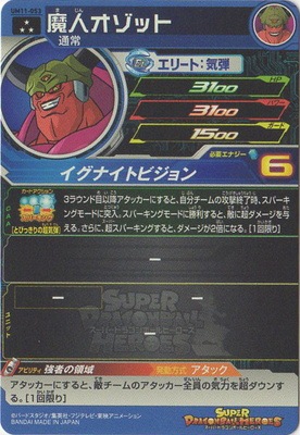 UM11-053 魔人オゾット SR | ドラゴンボールヒーローズ,スーパー