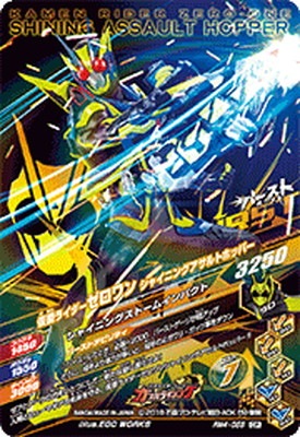 RM4-055 仮面ライダーゼロワン シャイニングホッパー CP