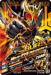 6-040 仮面ライダークウガ アルティメットフォーム LR | ガンバ