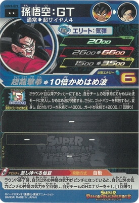 UGM3-029 孫悟空：GT R | ドラゴンボールヒーローズ,スーパー
