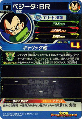 UMLA-02 ベジータ：BR | ドラゴンボールヒーローズ,スーパー