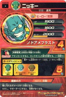 HG8-55 ニッキー C | ドラゴンボールヒーローズ,ドラゴンボール 