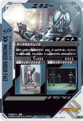 SC06-062 アークオルフェノク CP | ガンバレジェンズ,通常弾,シンクロ