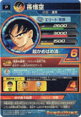 GDSG-01 孫悟空 | ドラゴンボールヒーローズ,ドラゴンボールヒーローズ