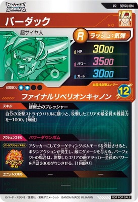 キズ格安】SDVPJ-014 バーダック PR | ドラゴンボールスーパー