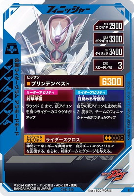 CX03-010 仮面ライダーヴラム アラモードモード R | ガンバ