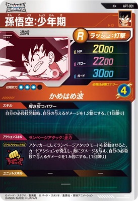 ドラゴンボール　アドバンスパック APT-001 パラレル　孫悟空　少年期 孫悟空 : 少年期 N [APT-001](アドバンスパック「ドラゴンボール 40th