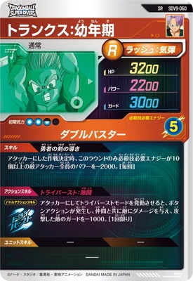 ドラゴンボールカード トランクス ドラゴンボールヒーローズ UGPJ-09 トランクス：ゼノ 最強ジャンプ