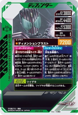 VR01-058 仮面ライダーディケイド (ネオディケイドライバーVer.) LR