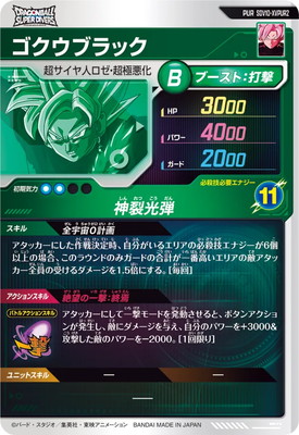 SDV10-XVPUR2 ゴクウブラック PUR | ドラゴンボールスーパーダイバーズ