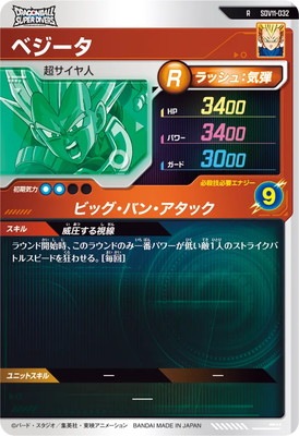 キズ格安】SDV11-032 ベジータ R | ドラゴンボールスーパーダイバーズ