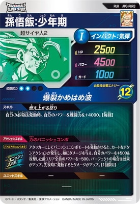 AP3-PUR3 孫悟飯：少年期 PUR | ドラゴンボールスーパーダイバーズ
